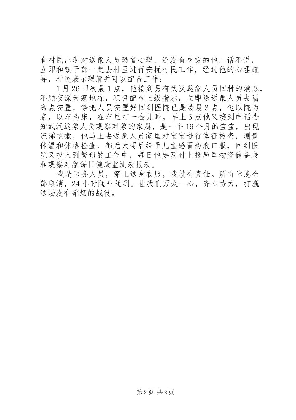 2024年疫情期间医院院长先进事迹_第2页