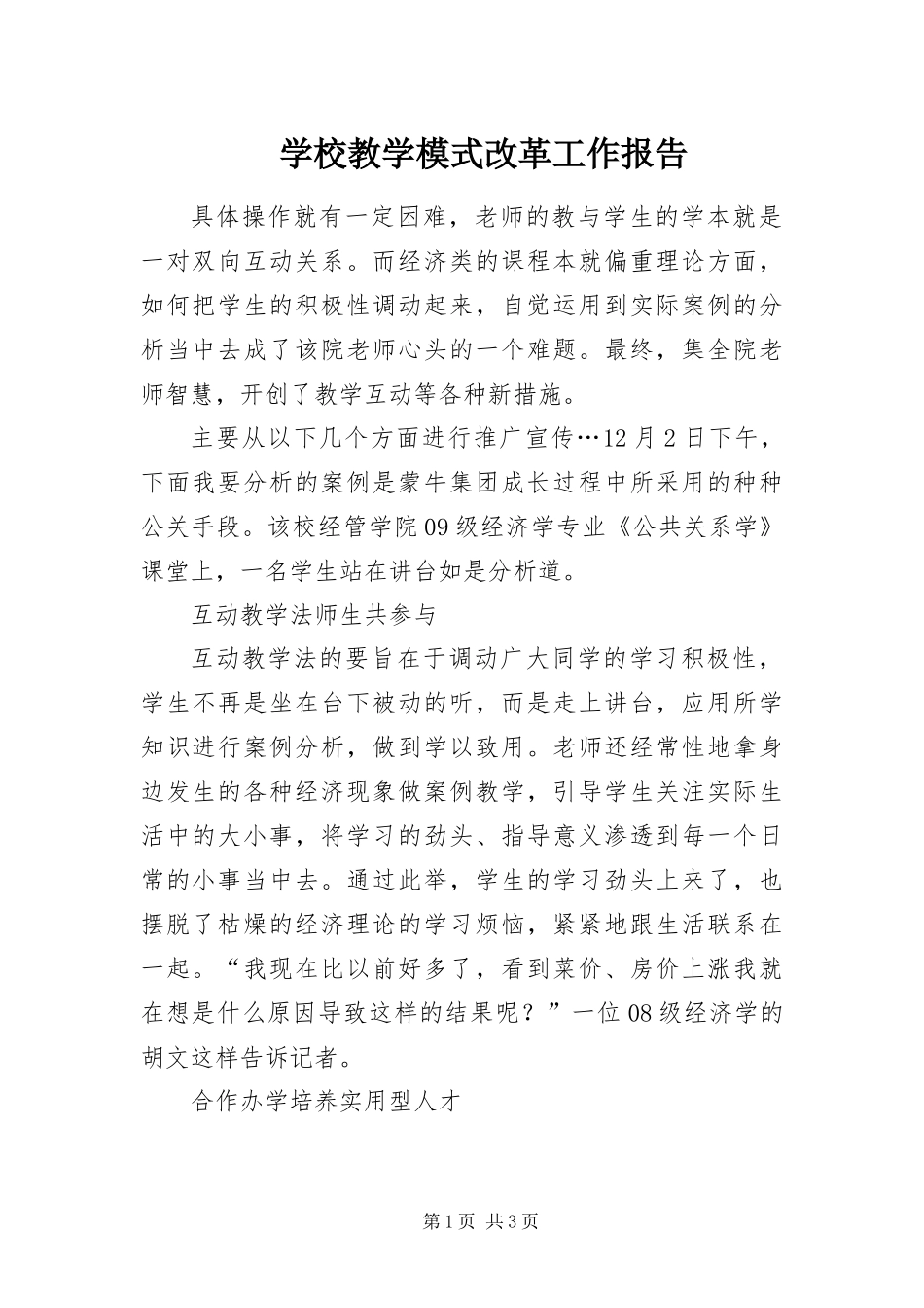 2024年学校教学模式改革工作报告_第1页