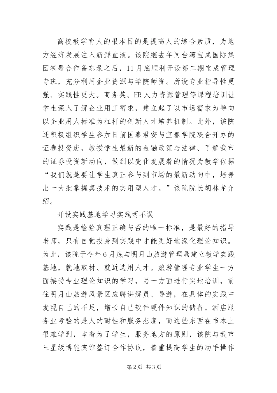 2024年学校教学模式改革工作报告_第2页