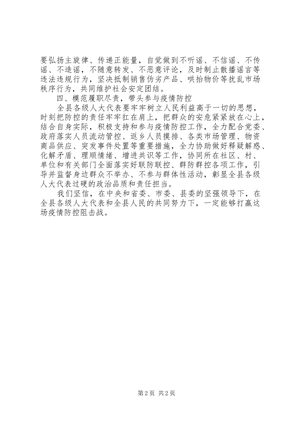 2024年疫情期间致人大代表的一封信_第2页