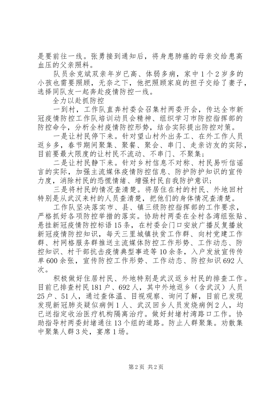 2024年疫情期间驻村工作队的最美逆行者事迹_第2页