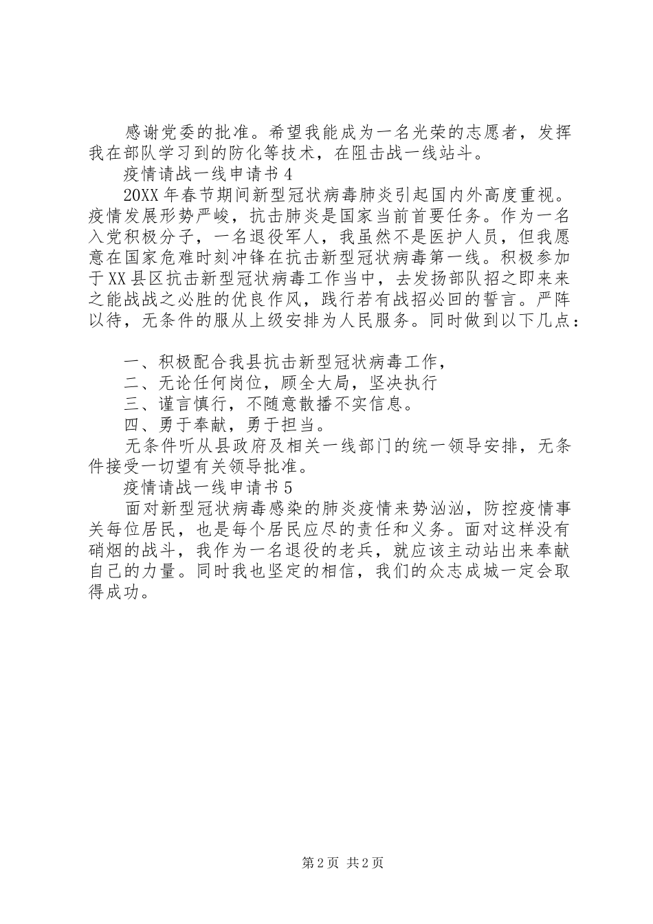 2024年疫情请战一线申请书_第2页