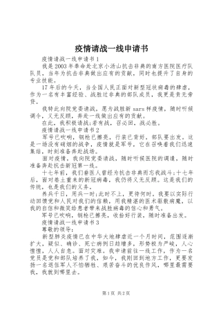 2024年疫情请战一线申请书