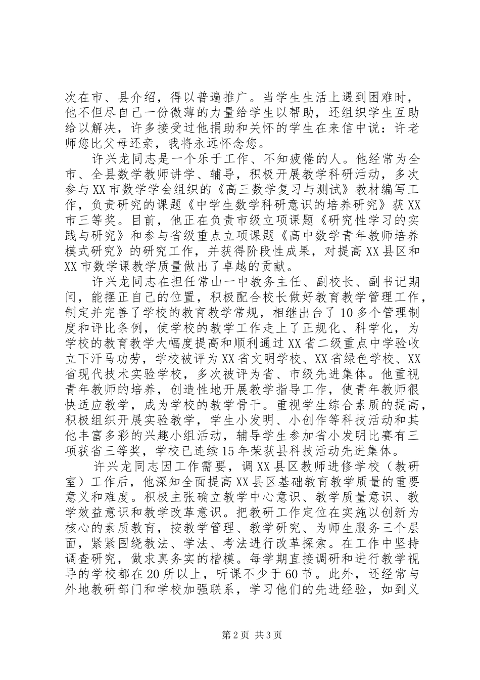 2024年疫情全国劳模先进事迹材料先进事迹材料_第2页