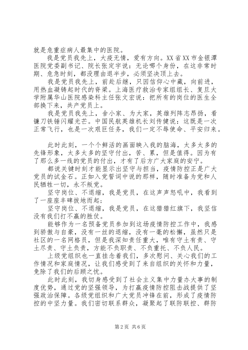 2024年疫情下党员干部思想汇报_第2页