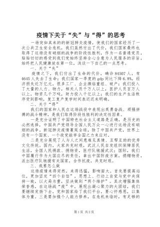 2024年疫情下关于失与得的思考