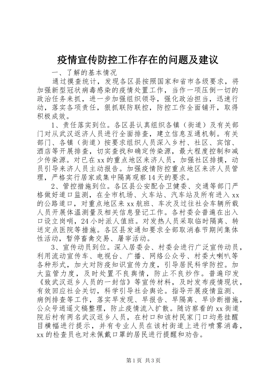 2024年疫情宣传防控工作存在的问题及建议_第1页