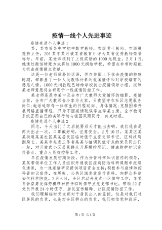 2024年疫情一线个人先进事迹
