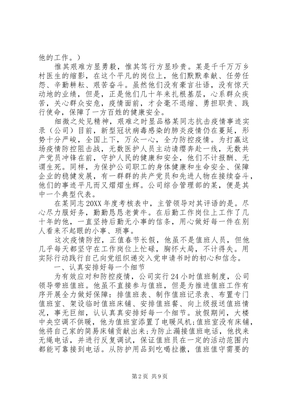 2024年疫情一线医生事迹_第2页