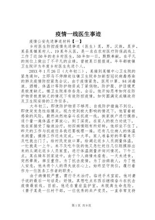 2024年疫情一线医生事迹