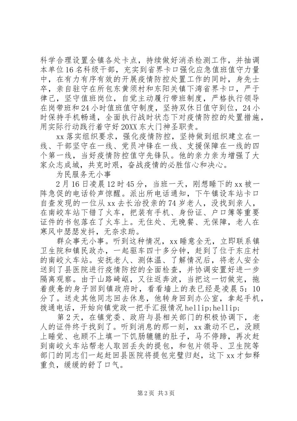 2024年疫情中的英雄人物及事迹_第2页