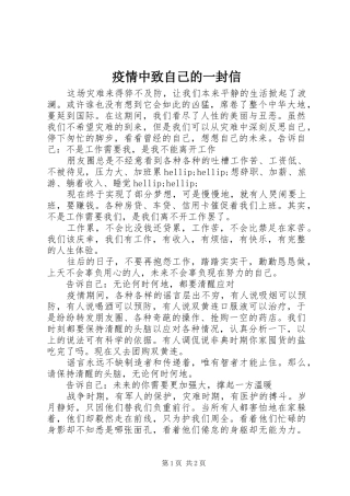 2024年疫情中致自己的一封信