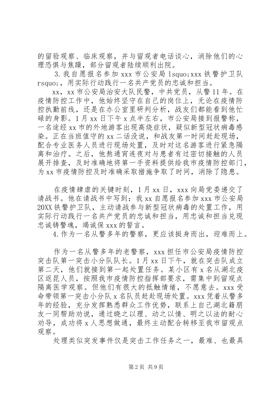 2024年疫情综合材料金句致辞汇报经验事迹_第2页