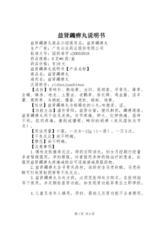 2024年益肾蠲痹丸说明书