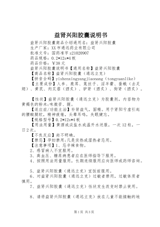 2024年益肾兴阳胶囊说明书