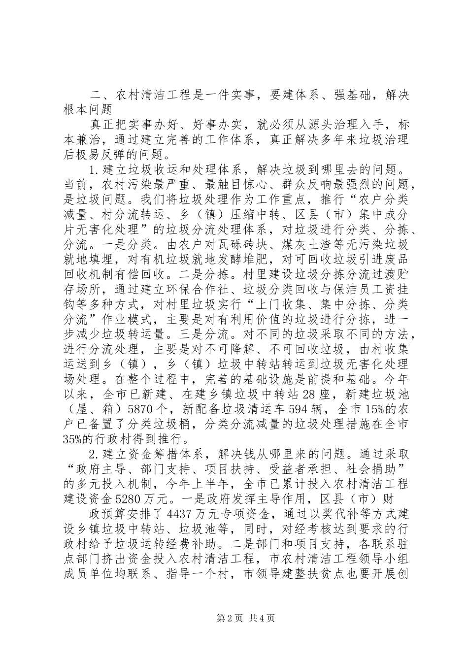 2024年益阳农村清洁工程专项资金_第2页