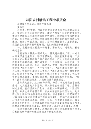 2024年益阳农村清洁工程专项资金