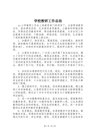 2024年学校教研工作总结