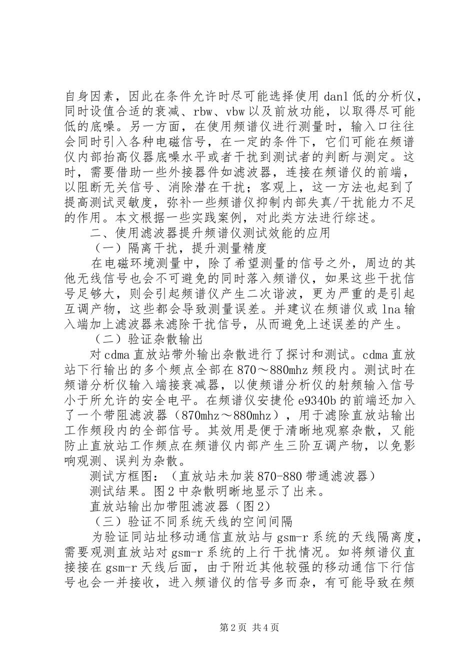 2024年益阳移动通信基站设置存在的问题及对策建议_第2页