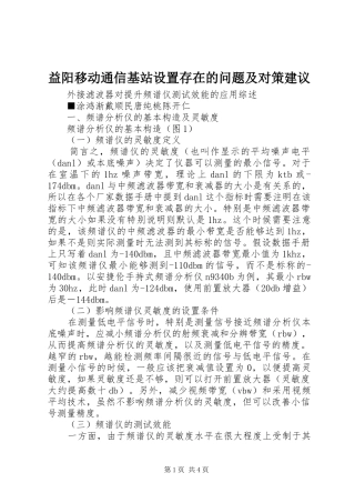 2024年益阳移动通信基站设置存在的问题及对策建议