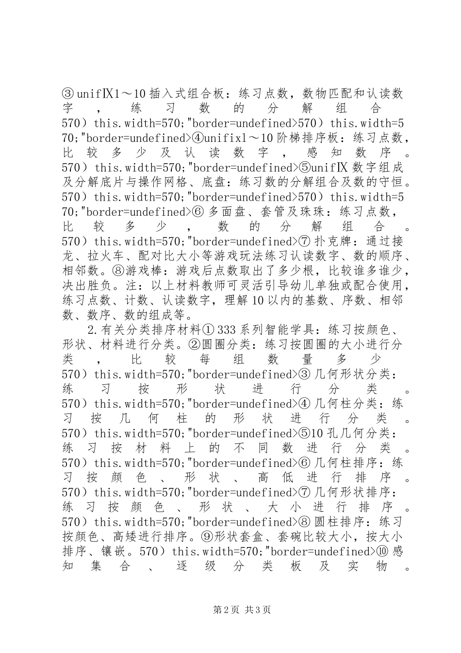 2024年益智区材料的投入与使用_第2页