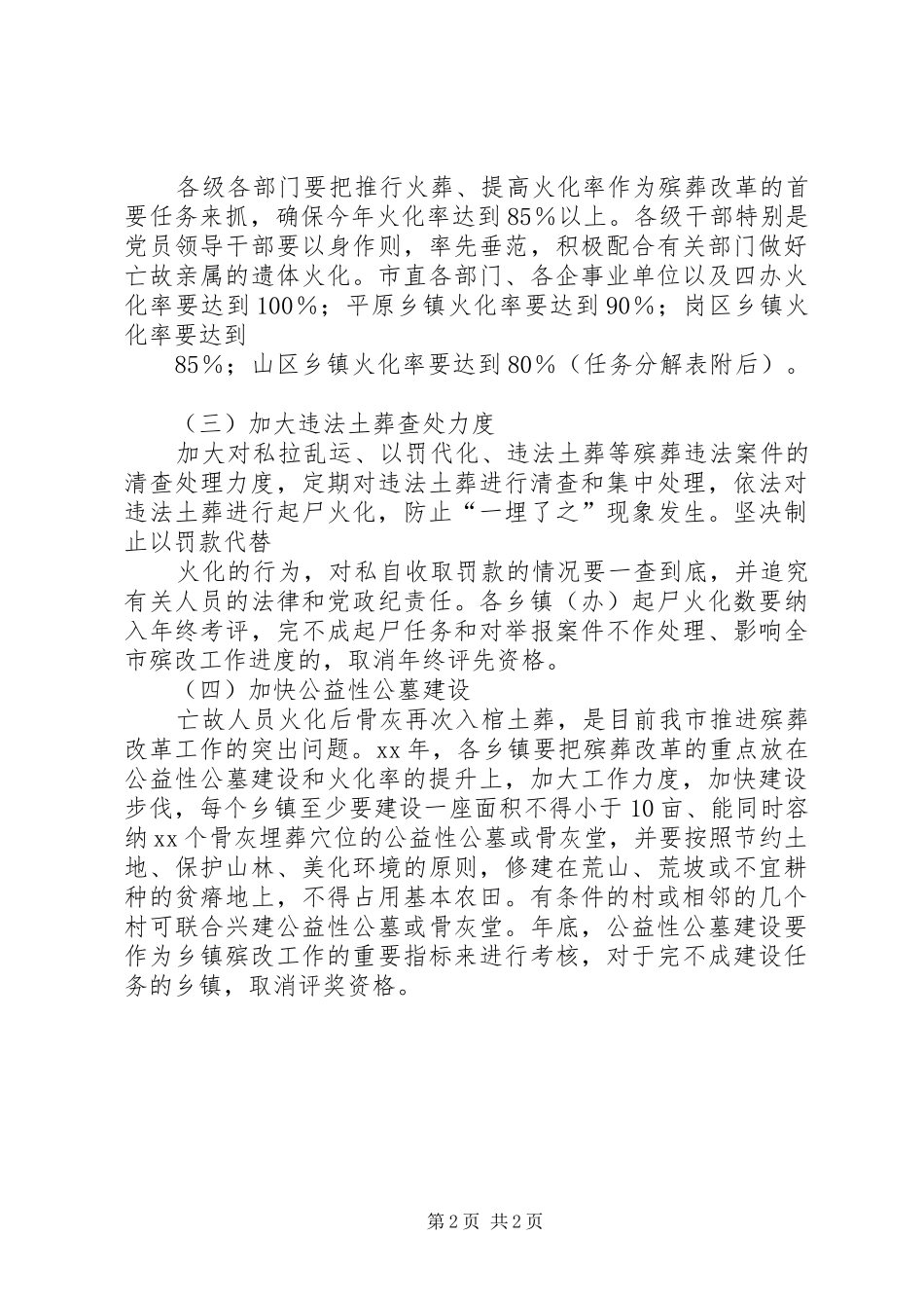 2024年意见参考殡葬改革工作意见_第2页