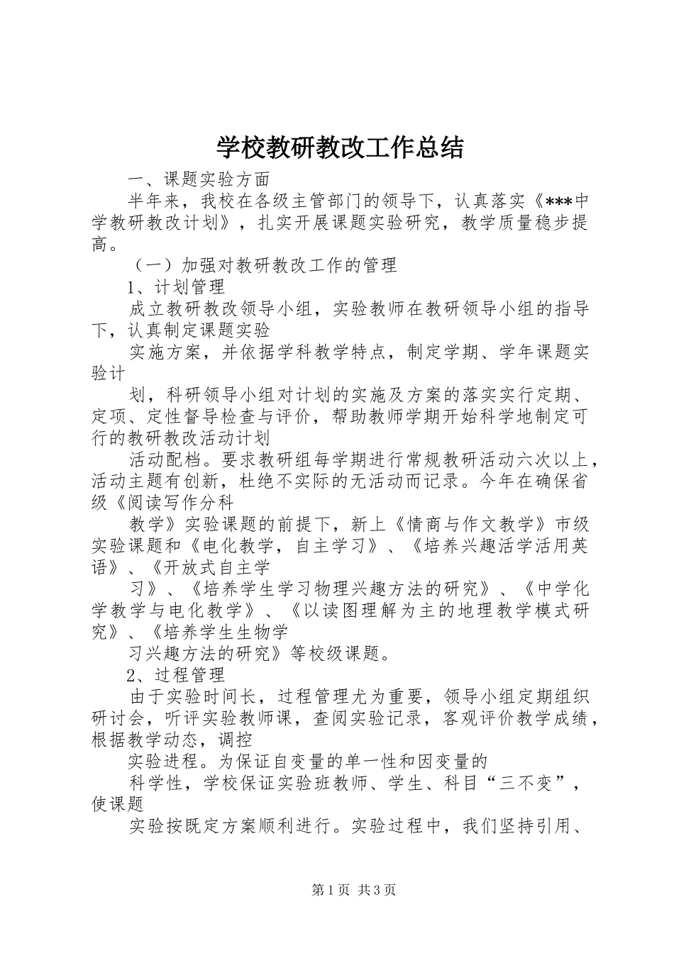 2024年学校教研教改工作总结_第1页