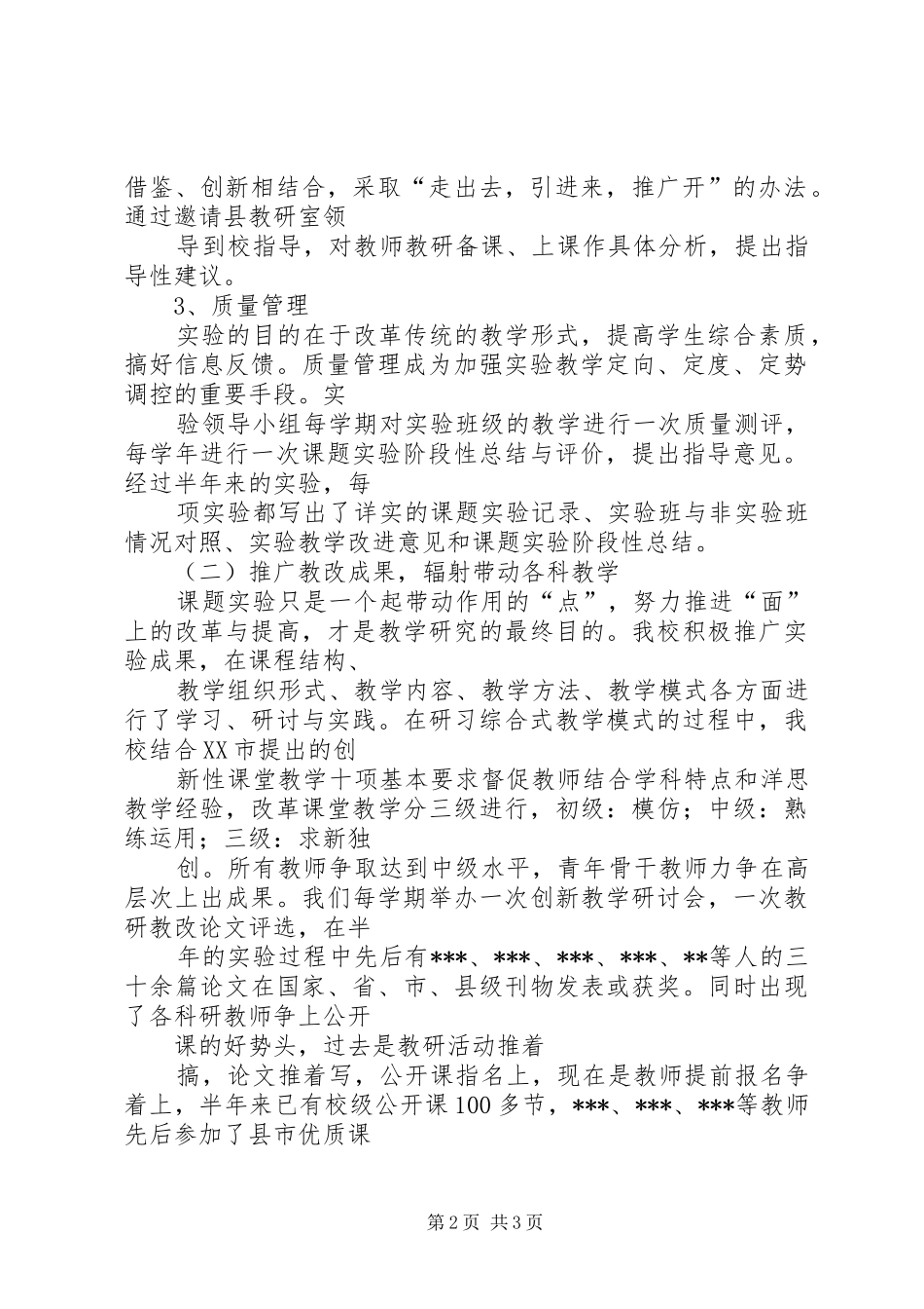 2024年学校教研教改工作总结_第2页