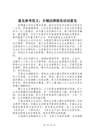 2024年意见参考范文乡镇法律服务活动意见