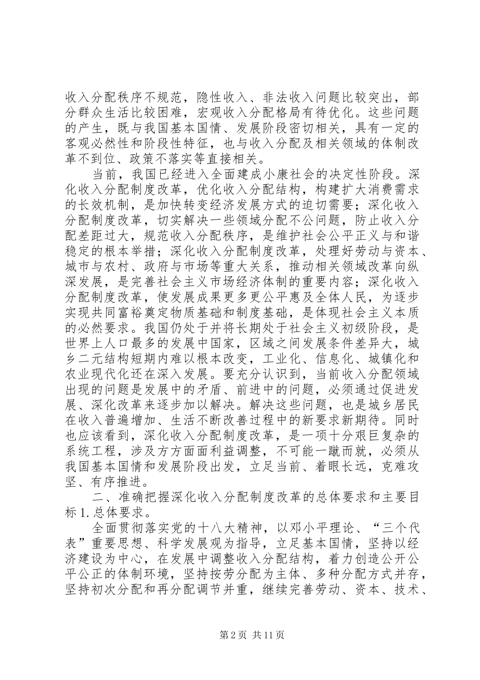 2024年意见参考关于深化收入分配制度改革的若干意见_第2页