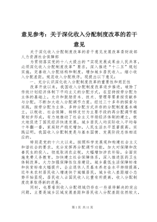 2024年意见参考关于深化收入分配制度改革的若干意见