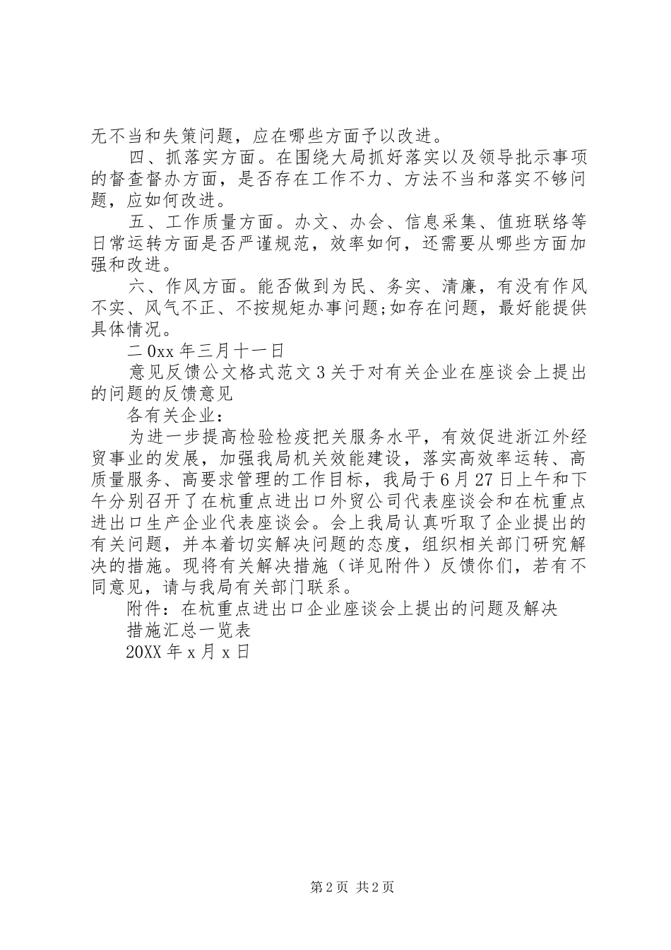 2024年意见反馈公文格式范文_第2页