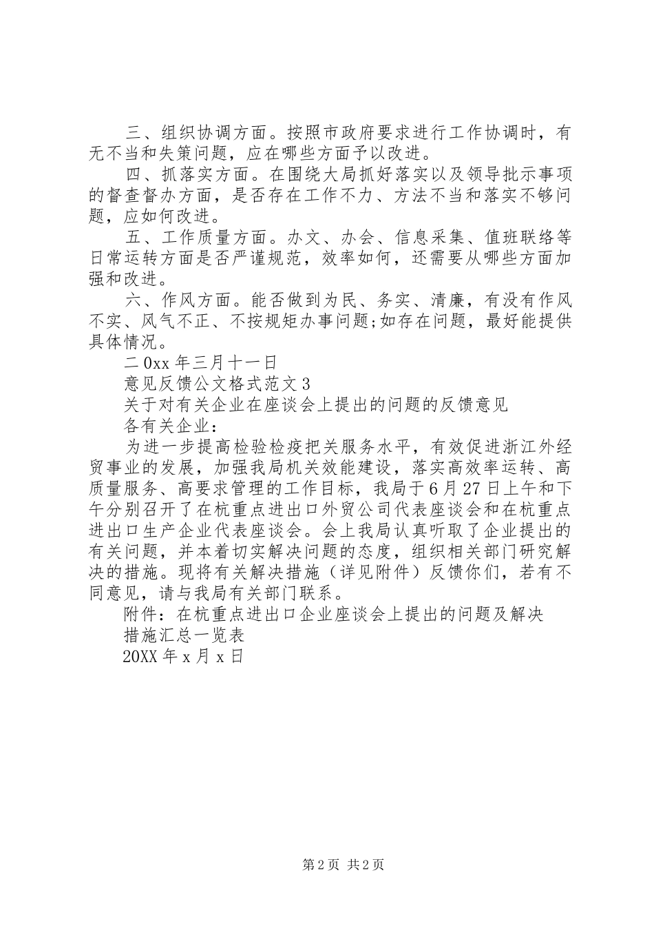 2024年意见反馈公文格式范文三篇_第2页