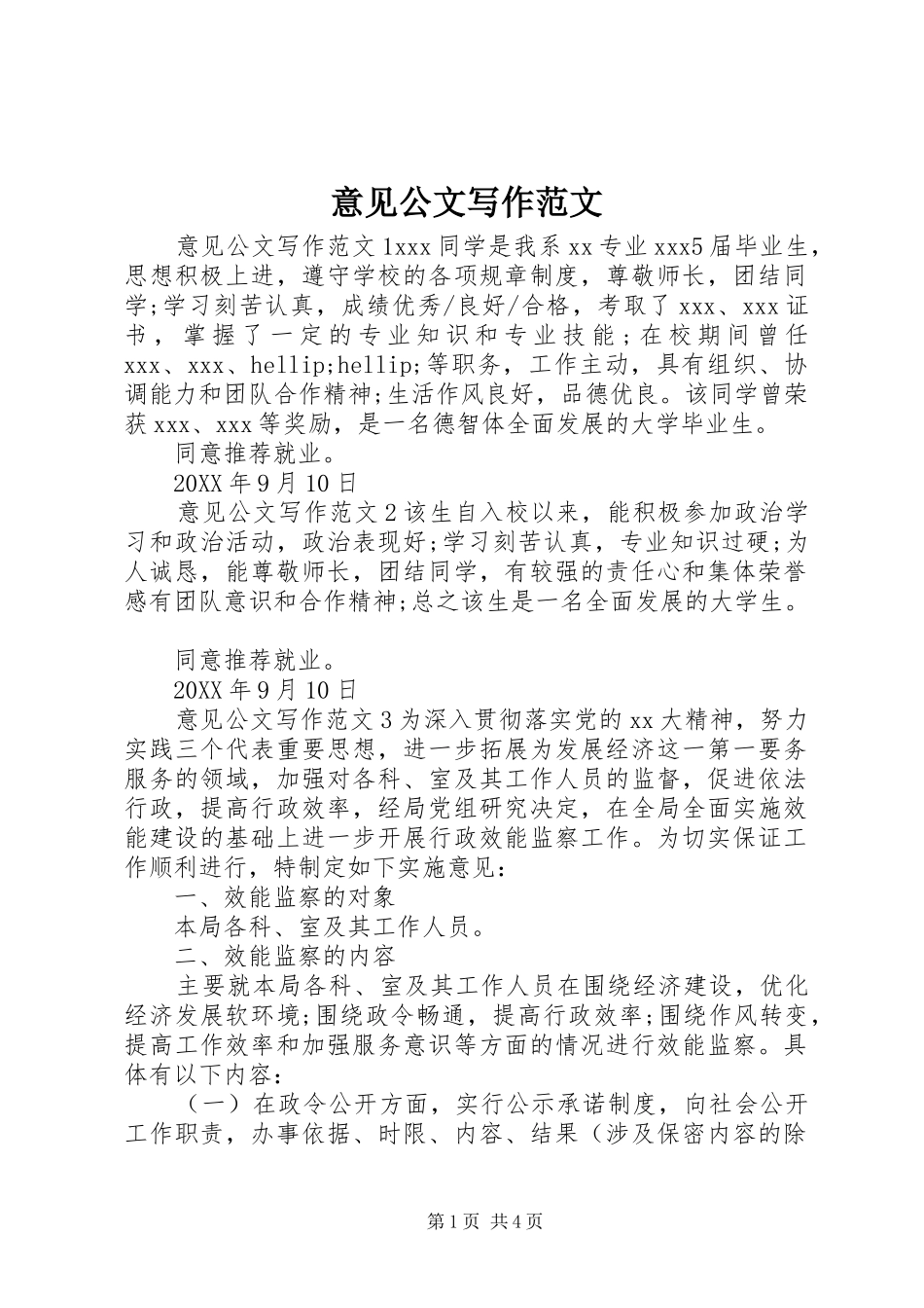 2024年意见公文写作范文_第1页