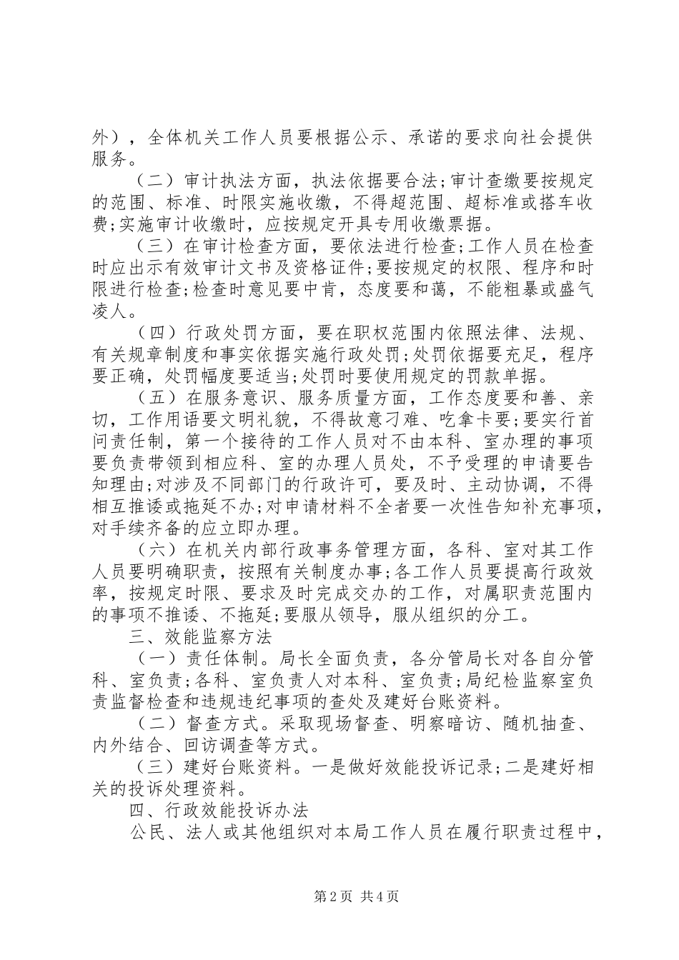 2024年意见公文写作范文_第2页