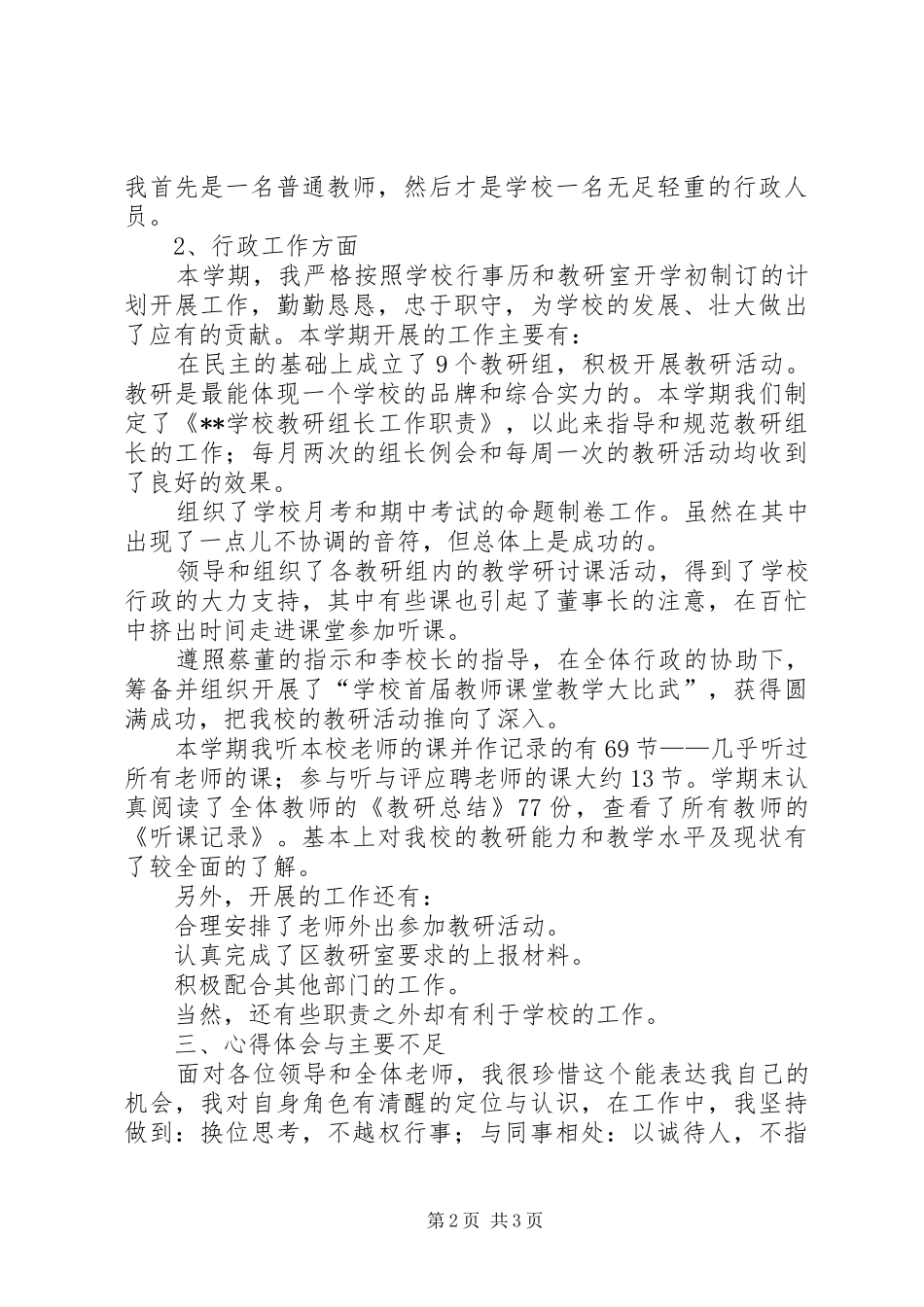 2024年学校教研室副主任个人述职报告_第2页