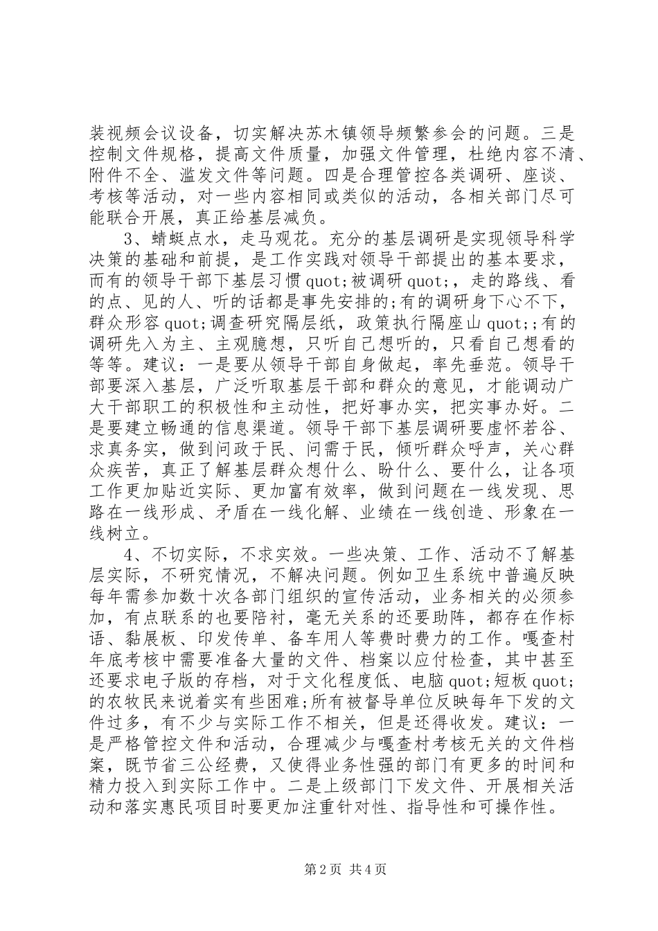 2024年意见或建议梳理_第2页