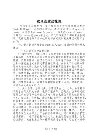 2024年意见或建议梳理