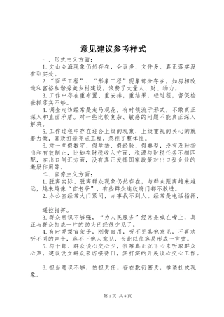 2024年意见建议参考样式