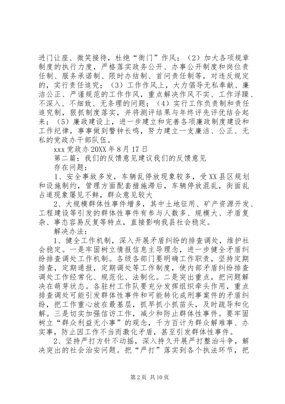 2024年意见建议反馈的回复_第2页