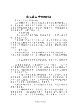 2024年意见建议反馈的回复