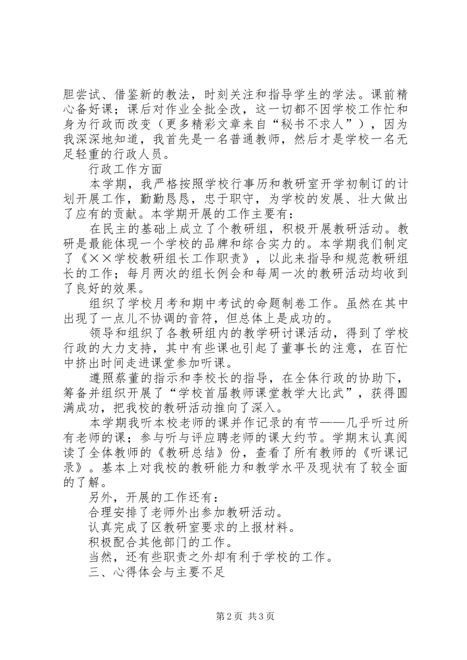 2024年学校教研室副主任述职报告_第2页