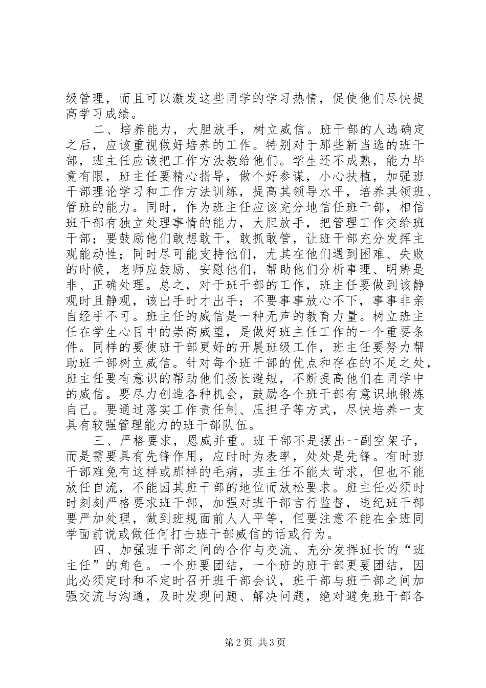 2024年意见领袖的含义与启示_第2页