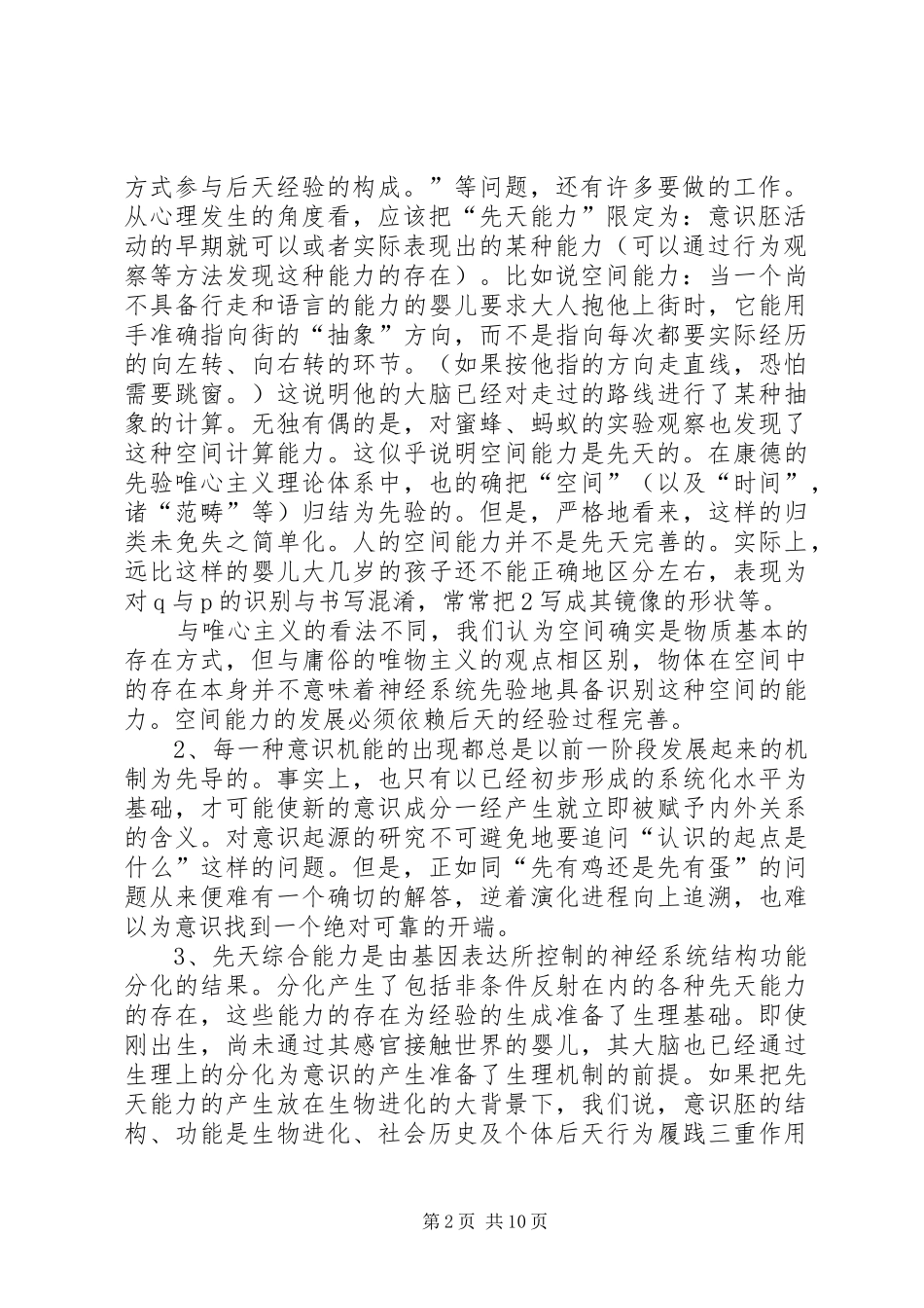 2024年意识胚演进思考_第2页