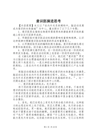 2024年意识胚演进思考