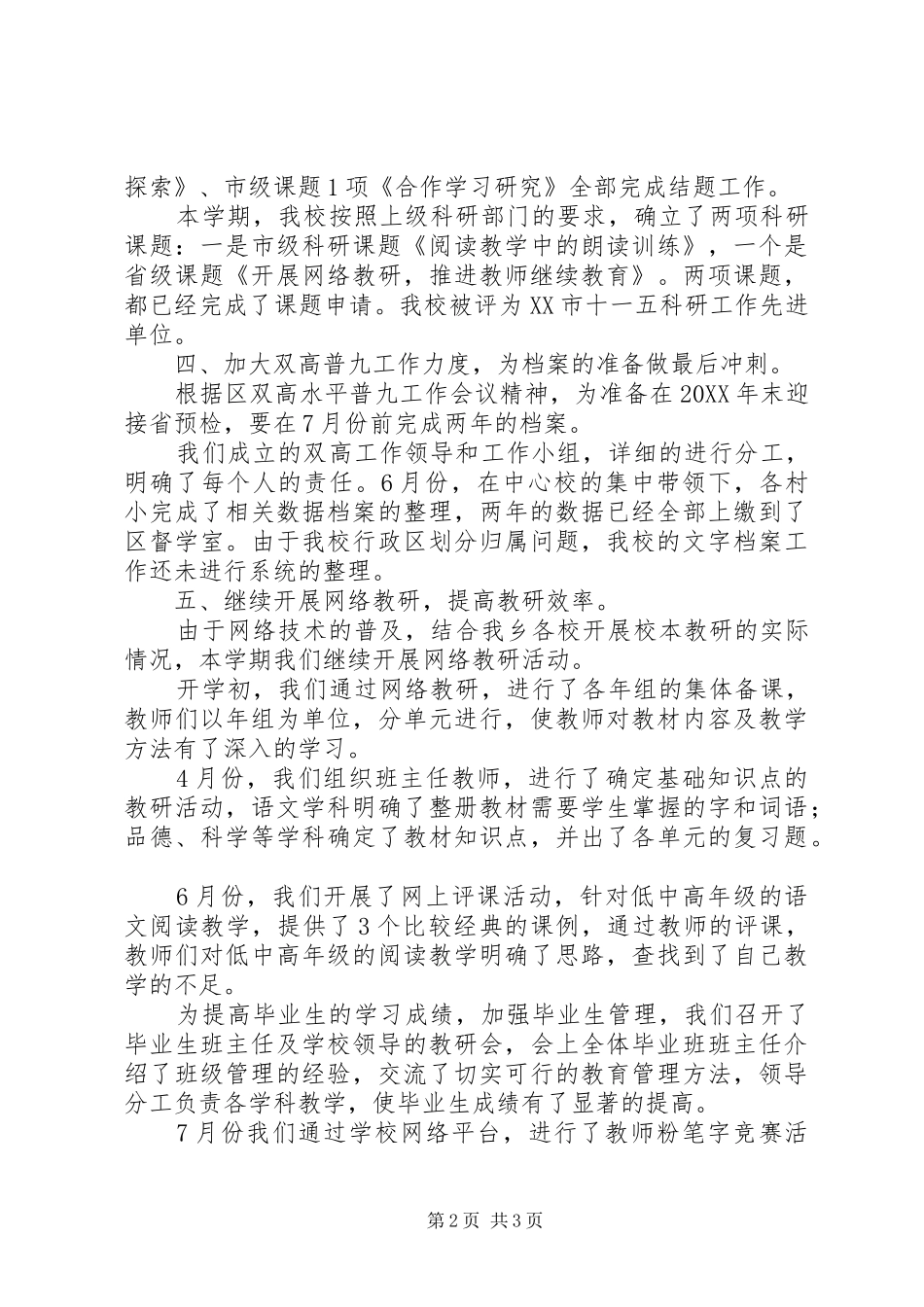 2024年学校教研室个人的工作总结_第2页