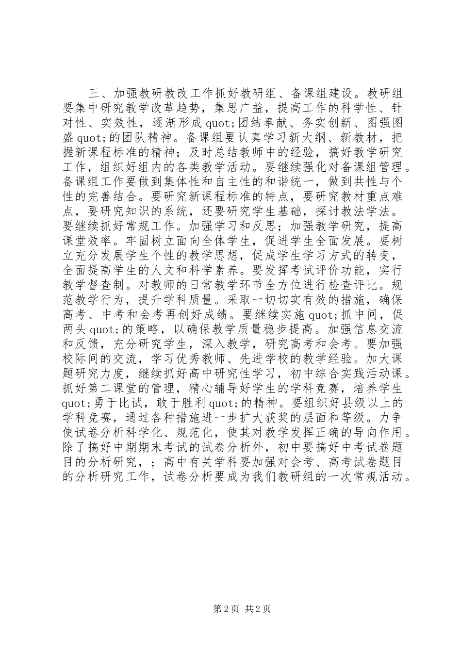 2024年学校教研室工作计划_第2页