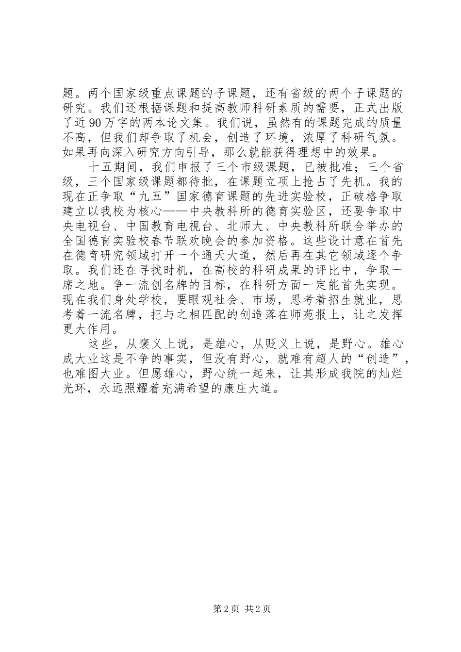 2024年学校教研室工作人员述职报告范文_第2页