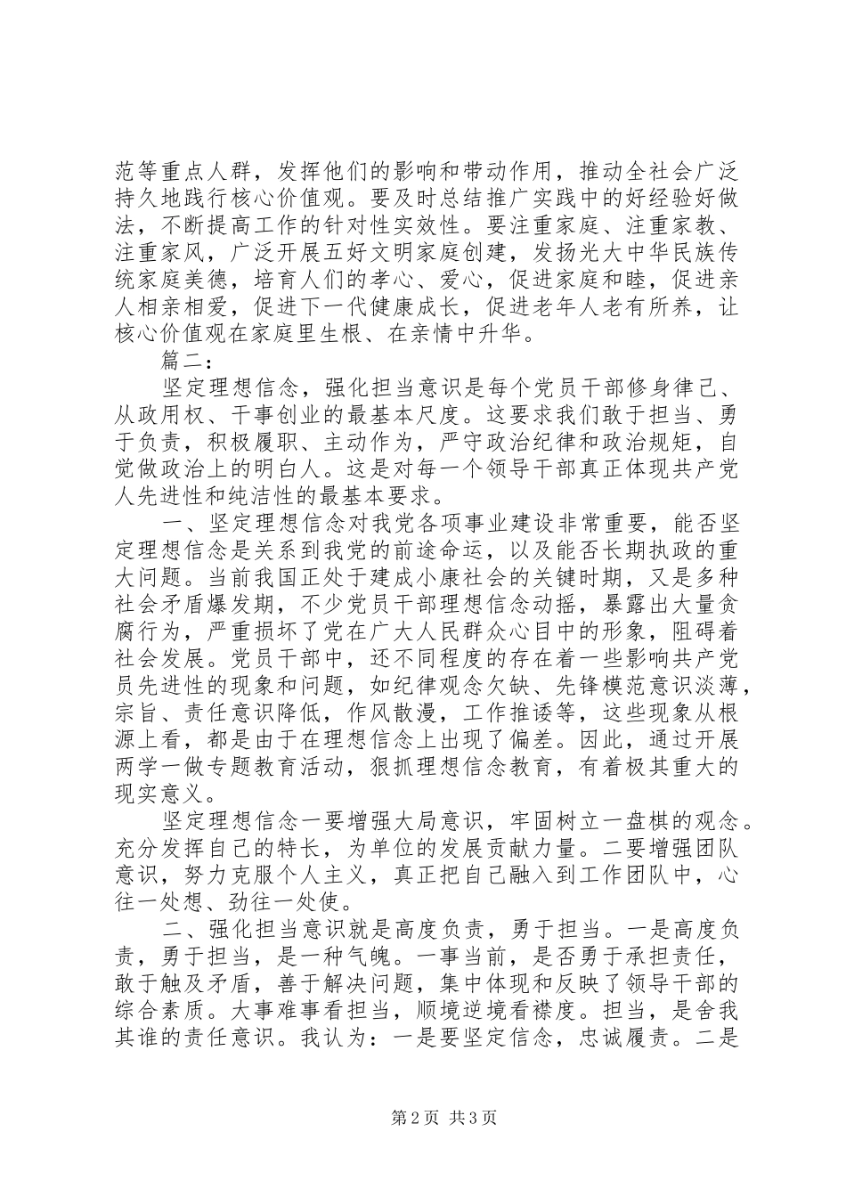 2024年意识形态个人讲话两篇_第2页