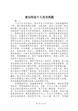 2024年意识形态个人讲话两篇